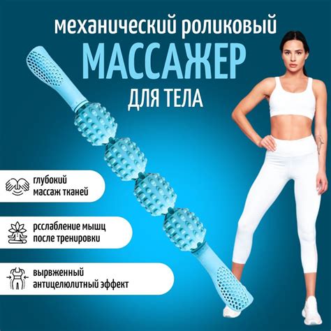 Антицеллюлитный массажер для бедер спины ног поясницы массажный ...