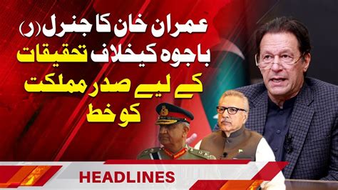 Hum News Headlines 2 00 PM 16 Feb 2023 Imran Khan President Arif