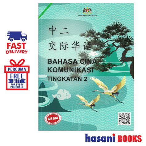 Hasani Tai Seng Buku Teks Bahasa Cina Komunikasi Tingkatan 2