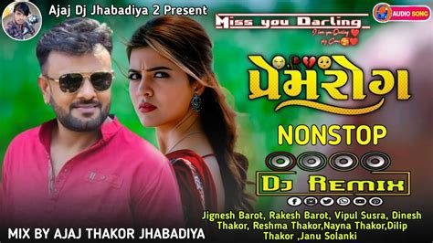 New Dj Prem Rog Nonstop Gujarati New Mp3 Song NonStop Dj Remix 2024