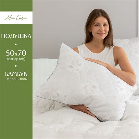 Подушка Mia Cara, 50x70 см, наполнитель Полиэстер, Бамбуковое волокно ...