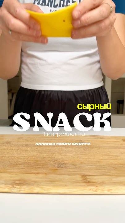 Сырное печенье | сырный снек всего 3 ингредиента - YouTube