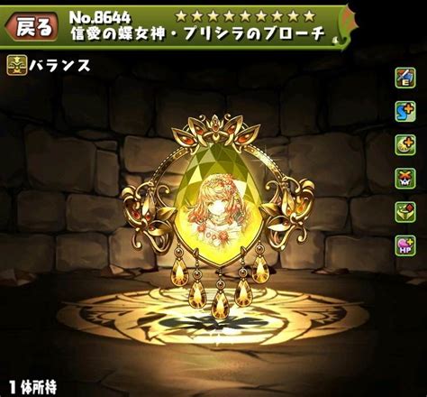 【パズドラ】プリシラ装備の評価・使い道 アルテマ