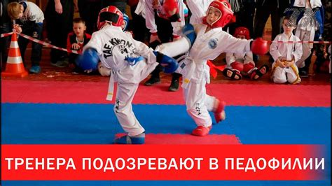 Детского тренера подозревают в педофилии | Зона Х - YouTube