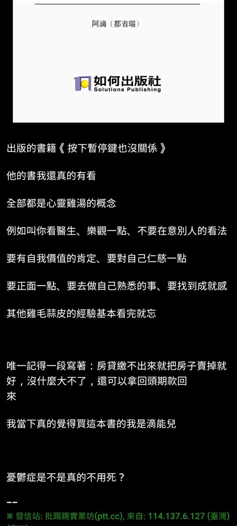 問卦 阿滴：憂鬱症書籍版稅皆捐出 Ptt Hito