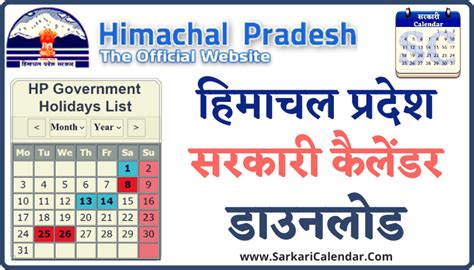 Hp Govt Calendar 2023 Pdf Download Gazetted Holidays List In Himachal