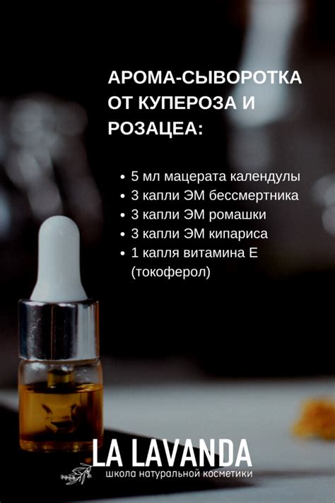 Сыворотка от купероза и розацеа – Lalavanda.school
