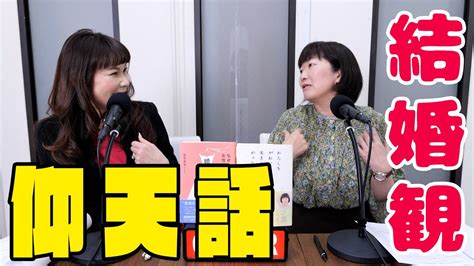 たんぽぽの川村 エミコさんにゲストにお越しいただき、結婚について本音で聞いてみました。 Youtube