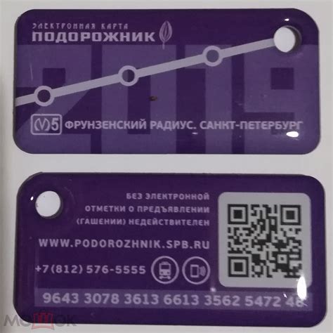 Транспортная карта СПб Брелок Подорожник Фрунзенский радиус 2019 ...