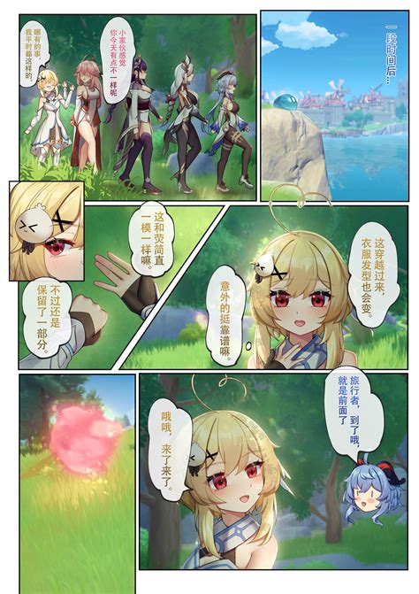 穿越到提瓦特因为地脉异常全员变成女同 Page 6 nhentai hentai doujinshi and manga