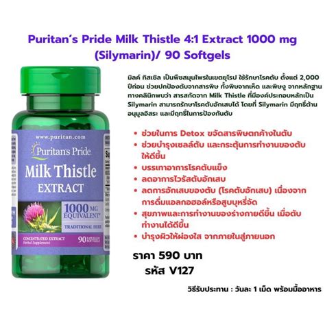 Puritans Pride Milk Thistle Extract Mg Silymarin Softgels