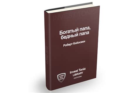 Богаты папа, бедный папа - как финансовое мышление определяет Вашу жизнь