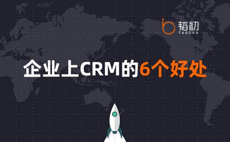 企业使用crm软件的6个好处八骏crm