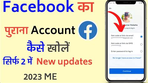 Purana Facebook Account Kaise Open Kare Purana Facebook Id Kaise