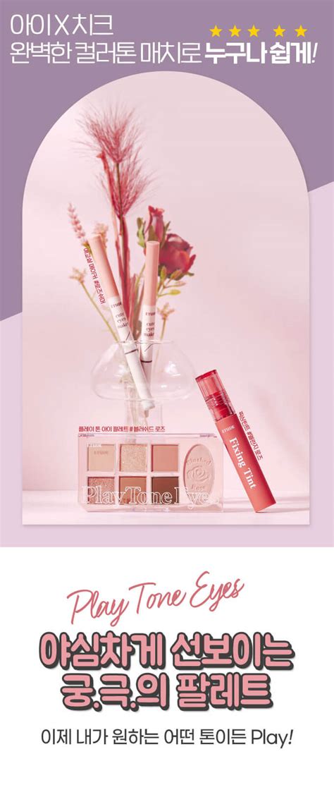 現貨 Etude Play Tone Eye Palette 7色眼影妝容綜合盤 Blushed Rose 胭紅玫瑰 韓國