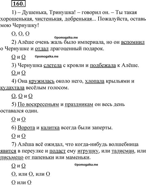 Упражнение 160 - ГДЗ по русскому языку 5 класс Быстрова, Кибирева 1 часть
