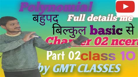 Polynomial Class 10th Ncert Chapter 02 बहुपद बनाने का सबसे आसान तरीका बिल्कुल शुन्य से Part 02