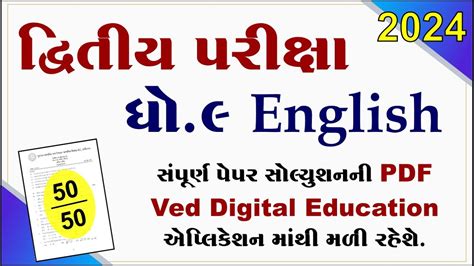 Std English Second Exam Paper Solution Dhoran Angreji Second