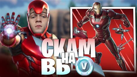 НОВЫЙ ЖЕЛЕЗНЫЙ ЧЕЛОВЕК В ФОРТНАЙТ | СТОИТ ЛИ ПОКУПАТЬ НАБОР ЖЕЛЕЗНОГО ...