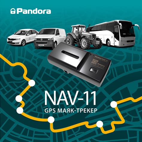 Новые возможности современного GPS-трекера Pandora NAV-11 · Новости Pandora