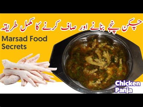 Chicken Panja Recipe Panja Yakhni Murgi Ke Panje Banane Ka Tarika