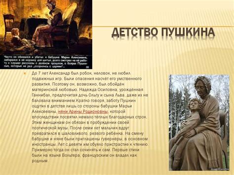 Детство и лицейские годы Александра Сергеевича Пушкина - презентация онлайн