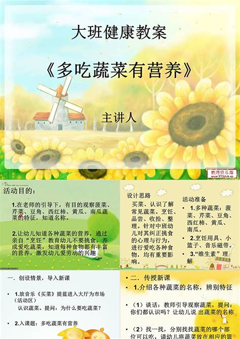 幼儿园大班健康《多吃蔬菜有营养》ppt课件卡卡办公