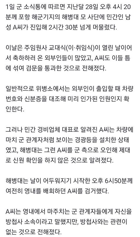 해병대 방첩사 사칭 민간인에 뚫렸다2시간 영내 활보 Dogdripnet 개드립