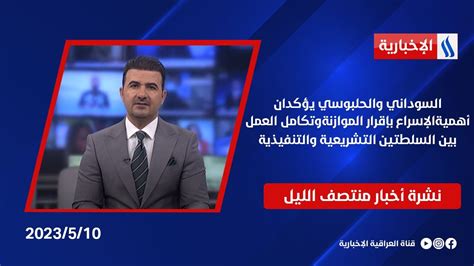 السوداني والحلبوسي يؤكدان أهميةالإسراع بإقرار الموازنةوتكامل العمل بين