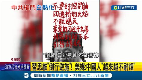 四通橋事件掀蝴蝶效應 習近平20大發言 沒人甩 外媒曝中國人早已對習近平不耐煩 布林肯示警 習近平恐加速武統台灣│記者 簡雪惠│【國際大現場】20221018│三立新聞台 Youtube