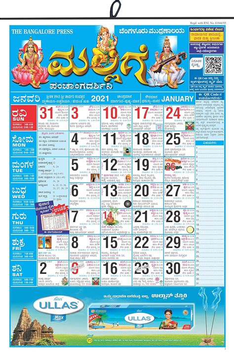 Bangalore Press Calendar Kannada Truda Jacquelynn