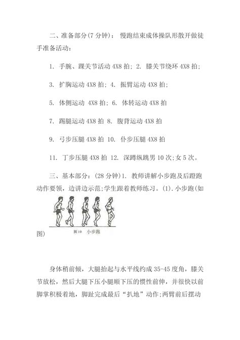 初中体育与健康 身体素质 教案 21世纪教育网