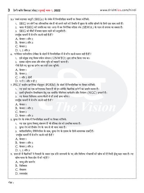 Drishti Ias Current Affairs Daily Current Quiz Mcq July Part I