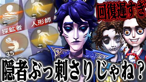 【第五人格】新サバイバーが回復キツイらしいので隠者でカモってみた【唯】【identityv】 第五人格動画まとめ【identityv】