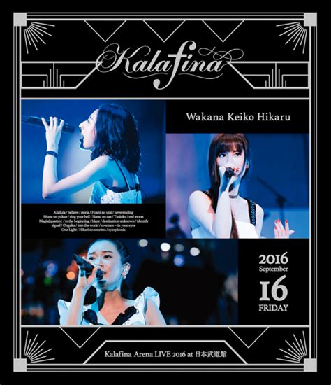 Kalafina Arena Live 2016 At 日本武道館 Kalafina ソニーミュージックオフィシャルサイト