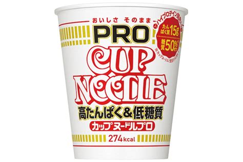 カップヌードルpro 高たんぱくand低糖質（日清食品）：日経クロストレンド