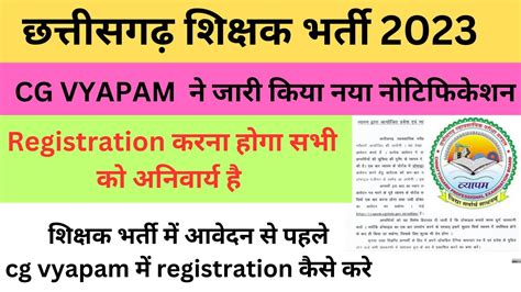 Cg Vyapam Registration Cg Vyapam Me