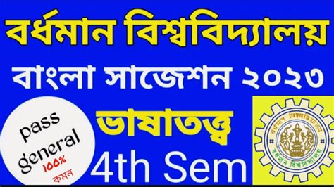 B A Th Semester Bengali General Suggestion Burdwanuniversity