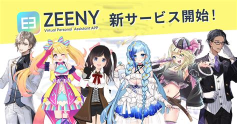 Zeenyジーニースマートイヤフォンnain Inc On Twitter 🎊zeenyアシスタント 新サービススタート🎊 「推しと