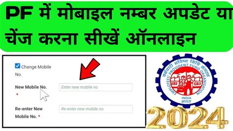 EPFO Register Mobile Number Change Kare PF Mobile Number Update How