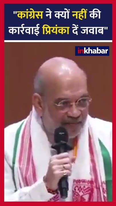 Sex Scandal Case पर भड़के Amit Shah कांग्रेस को लेकर दिया ये बयान