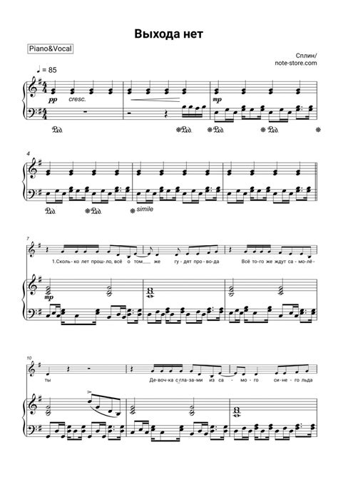 Splean Выхода нет Sheet Music For Piano With Letters Download Pianoandvocal Sku Pvo0000986 At