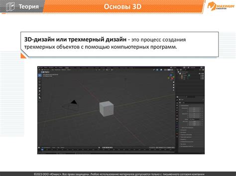 DS_Графический дизайн_М3В1_Основы 3D_П - online presentation