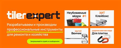 TILEREXPERT | Профессиональные инструменты | Придумываем, производим и ...