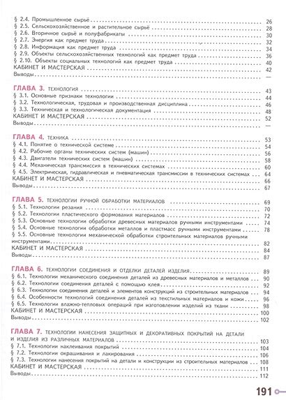 Казакевич. Технология. 6 класс. Учебник. • Казакевич В. и др. – купить ...