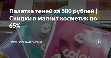 Палетка теней за 500 рублей | Скидки в магнит косметик до 65% | МАРИЯ ...