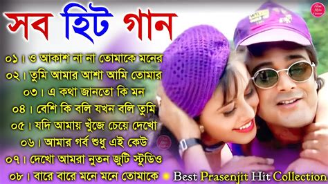 Best Prasenjit Hit Collection 2 প্রসেনজিৎ হিট বাংলা গান Bangla Old