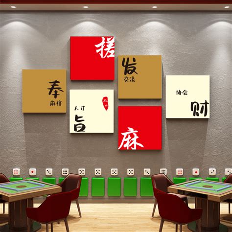 网红麻将馆厅房布置主题墙贴画壁纸棋牌室装饰挂画创意标语3d立体虎窝淘