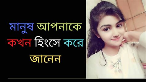 মানুষ আপনার উপরে হিংসা করার কারণে Heart Touching Motivational Quotes