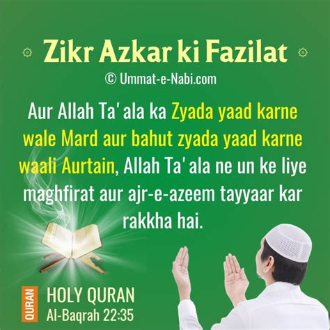 Zikr Azkar Ki Fazilat